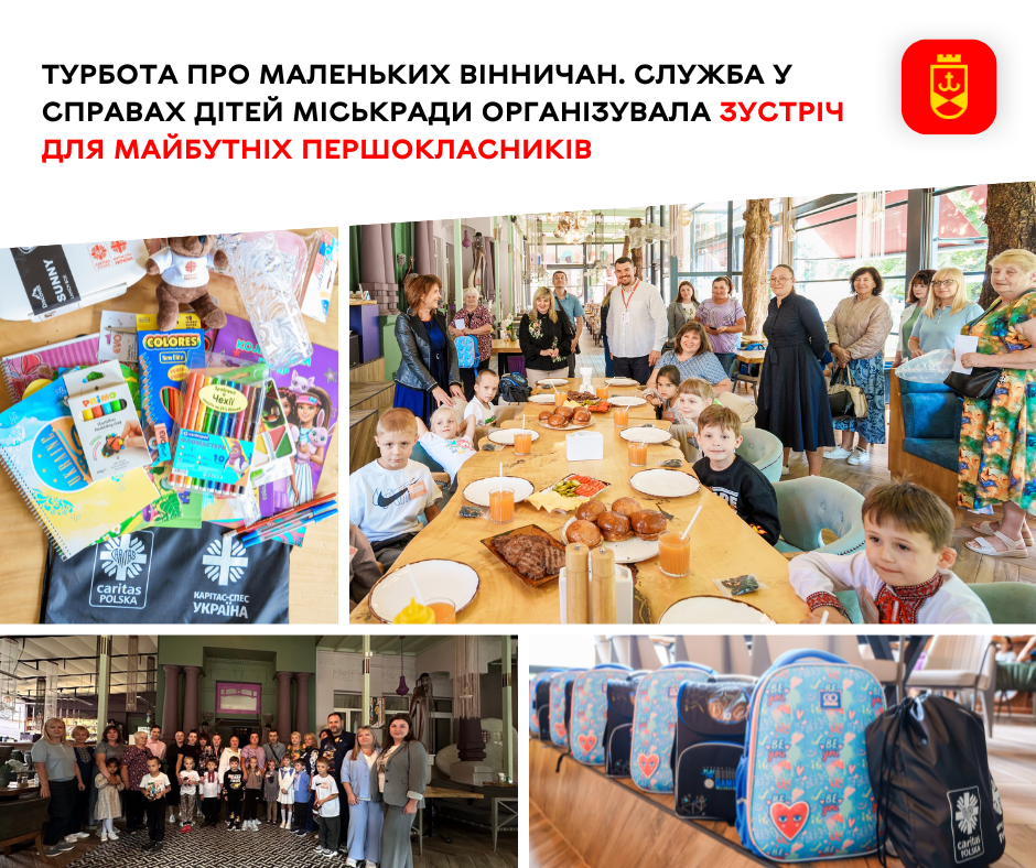 Турбота про маленьких вінничан. Служба у справах дітей міськради організувала зустріч для майбутніх першокласників